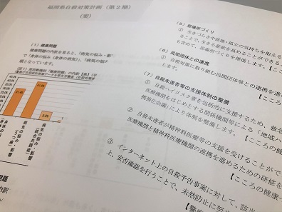 救急と精神科連携、自殺未遂者の支援体制を整備のサムネイル画像
